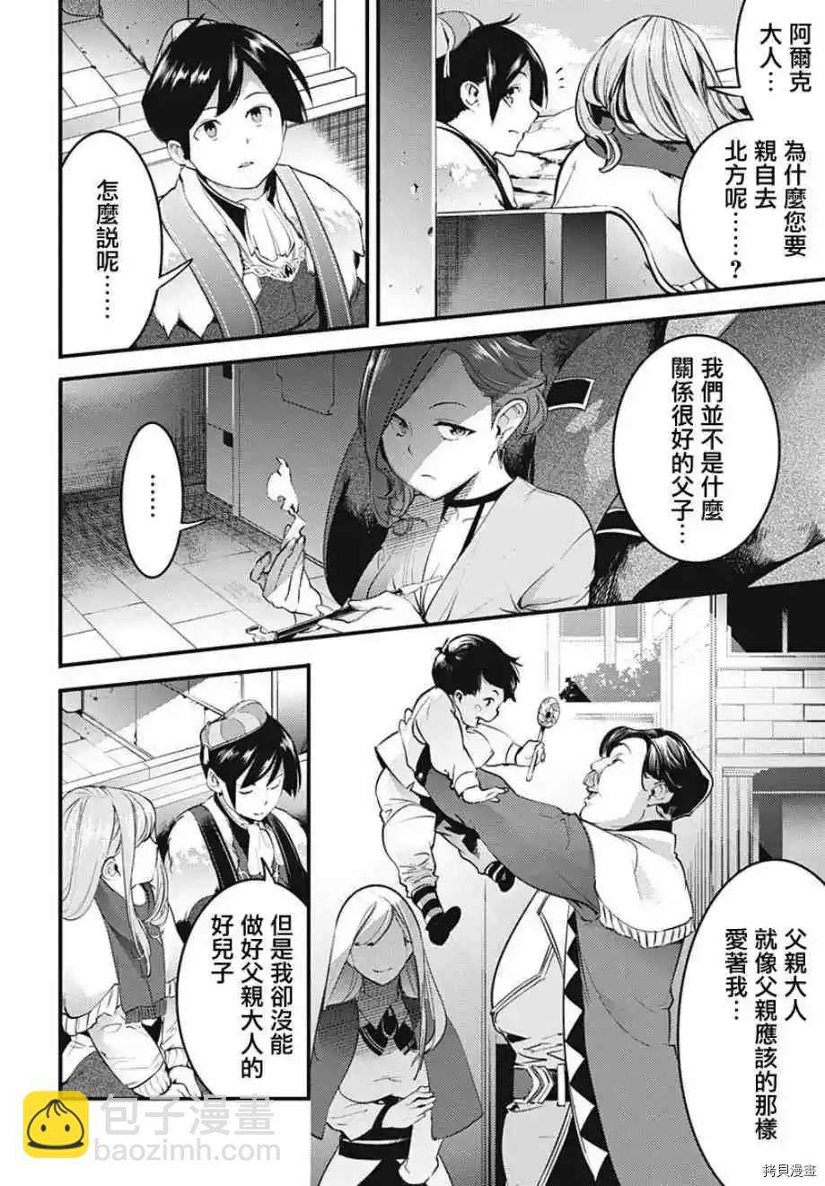 🍲终末的后宫 玄幻版学园 第12话 第9页