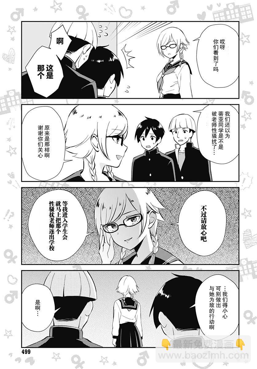 🍲终末的后宫 玄幻版学园 第4话 第3页