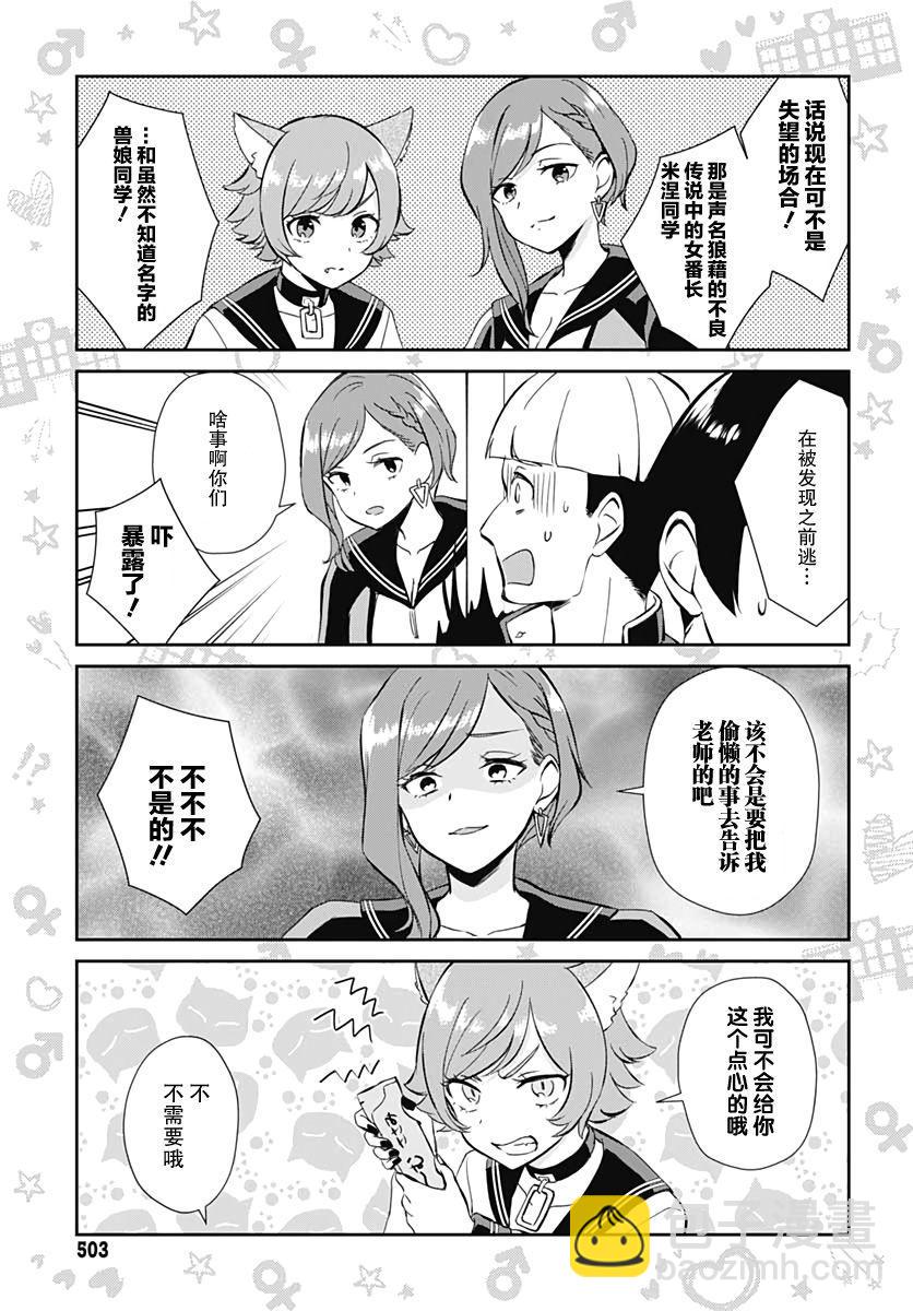 🍲终末的后宫 玄幻版学园 第4话 第7页
