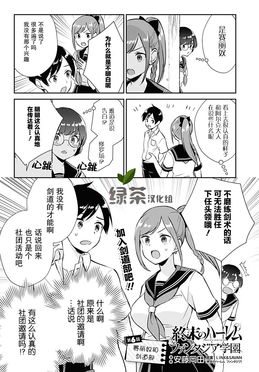 🍲终末的后宫 玄幻版学园 第6话 第1页