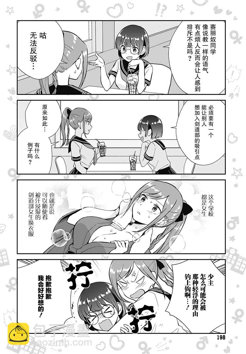 🍲终末的后宫 玄幻版学园 第6话 第4页