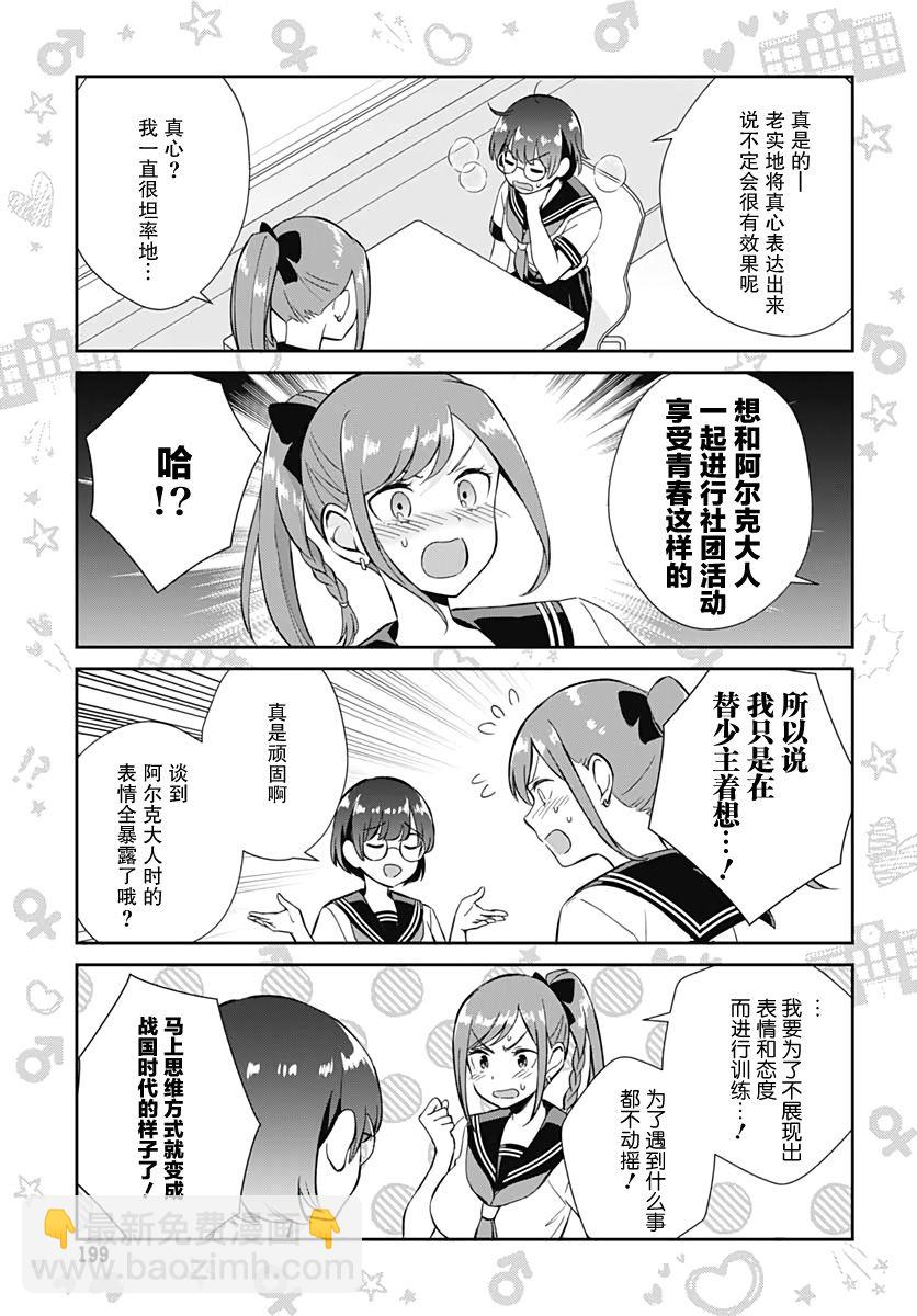 🍲终末的后宫 玄幻版学园 第6话 第5页