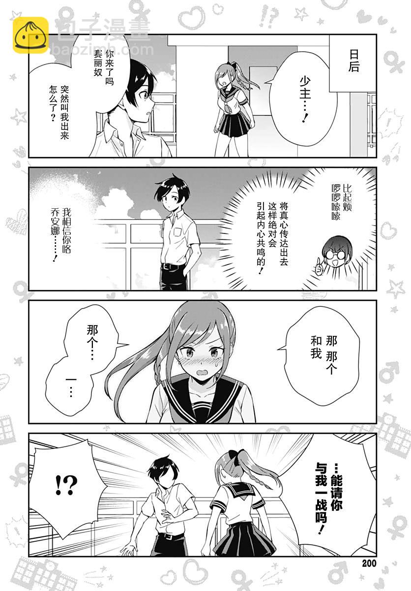 🍲终末的后宫 玄幻版学园 第6话 第6页