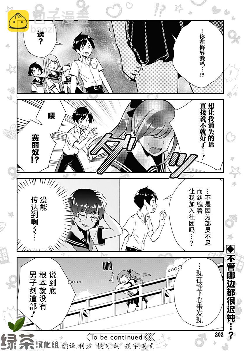 🍲终末的后宫 玄幻版学园 第6话 第8页