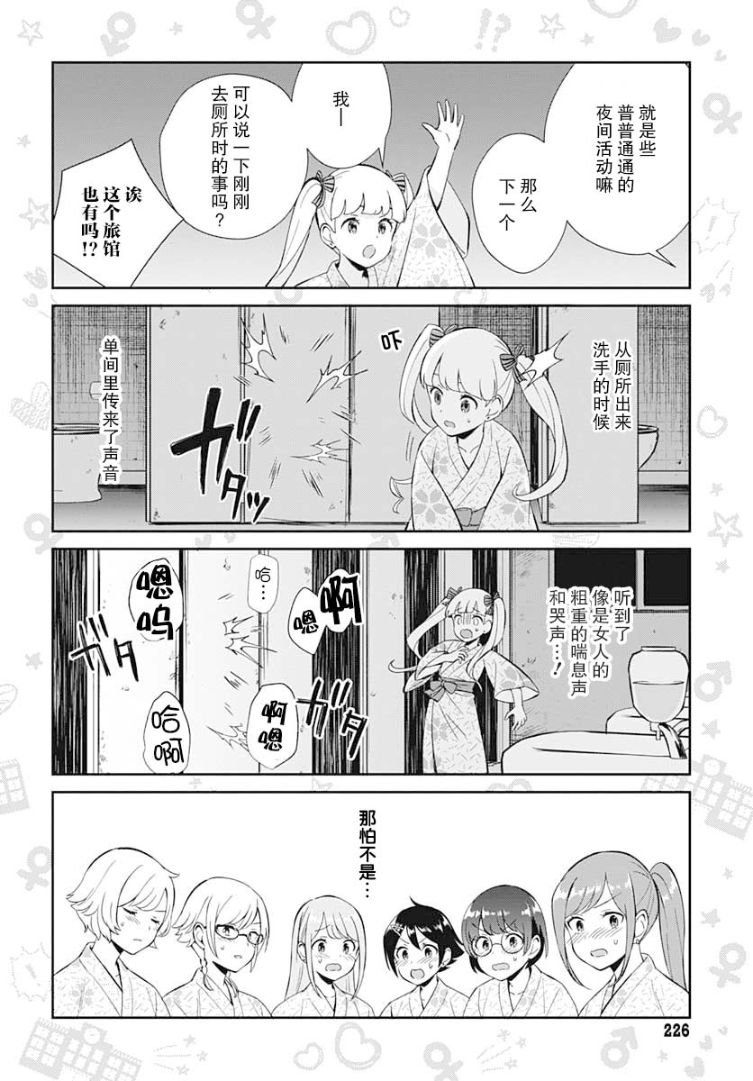 🍲终末的后宫 玄幻版学园 第8话 第2页