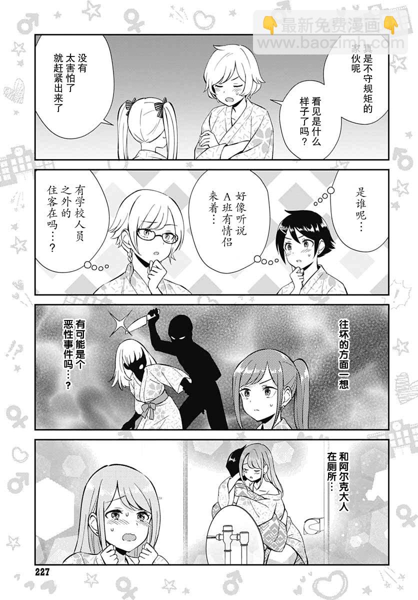 🍲终末的后宫 玄幻版学园 第8话 第3页