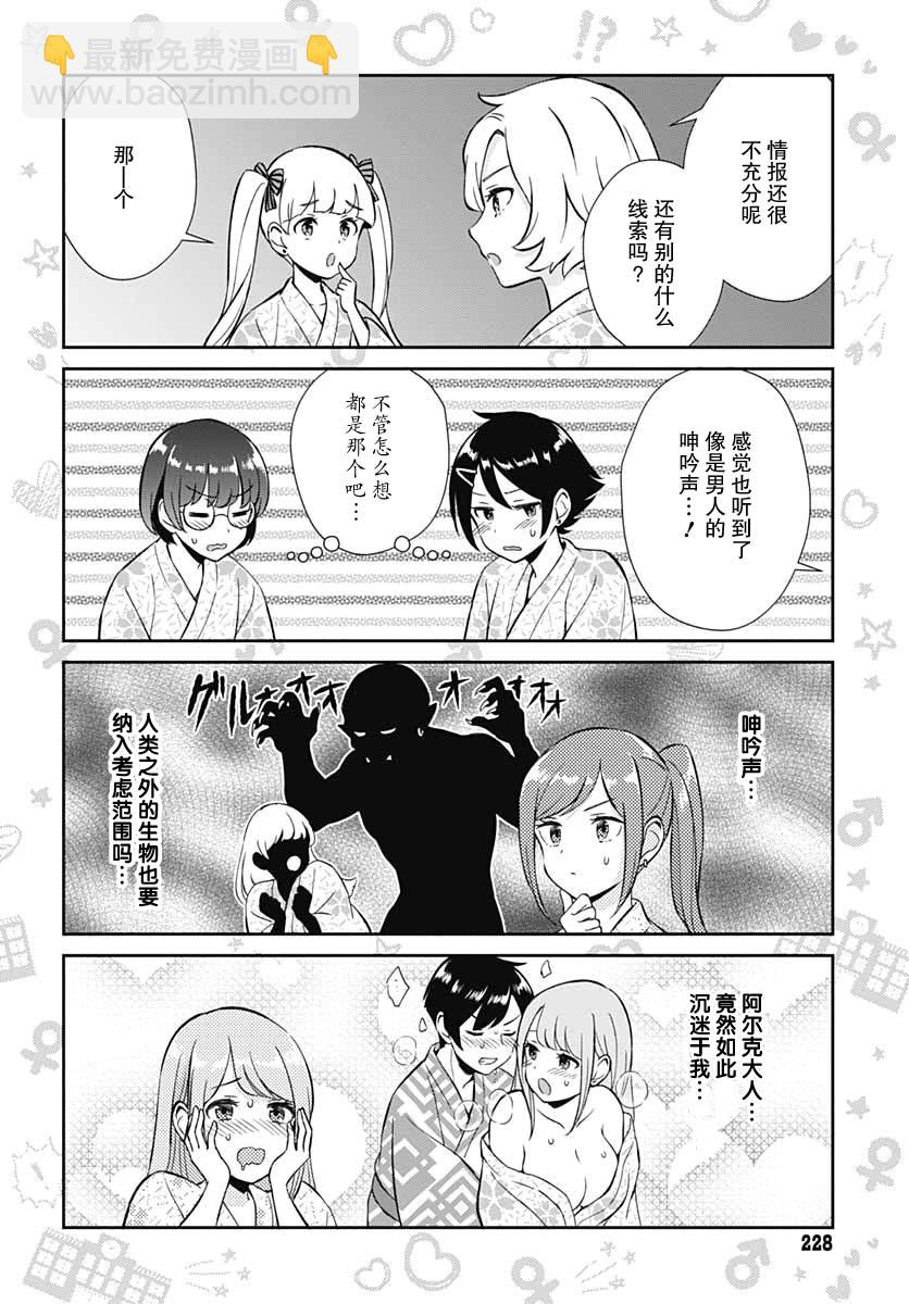 🍲终末的后宫 玄幻版学园 第8话 第4页