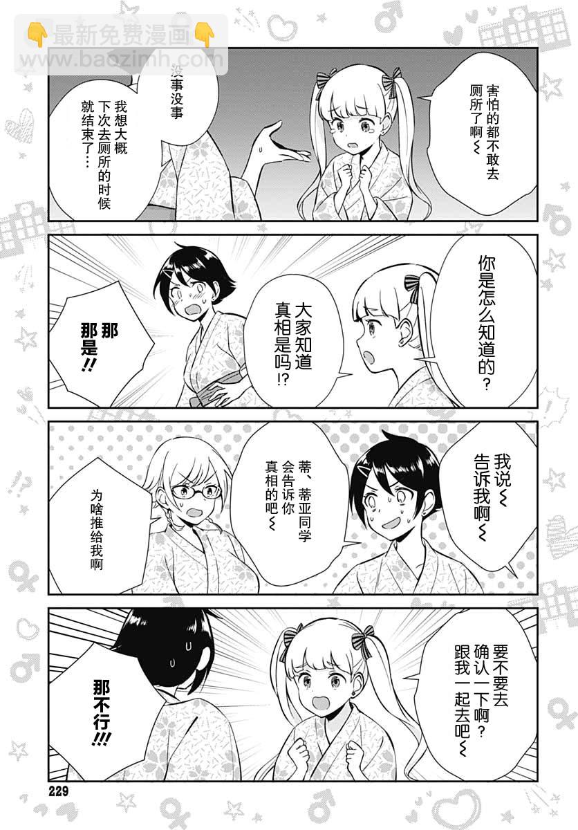 🍲终末的后宫 玄幻版学园 第8话 第5页