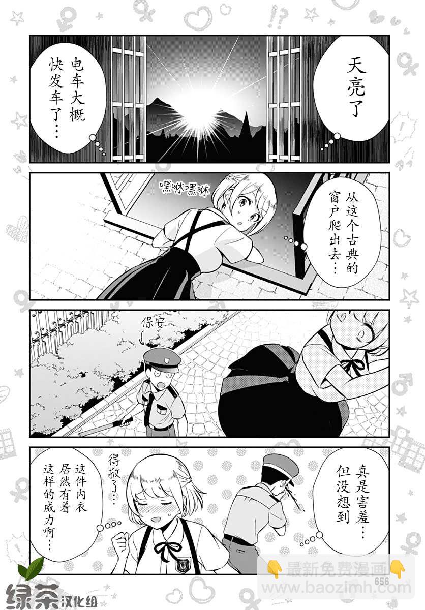 🍲终末的后宫 玄幻版学园 第10话 第4页