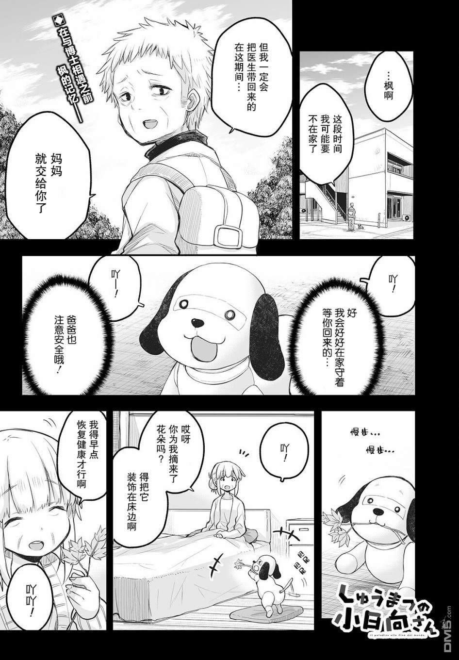 🍲终末的小日向 第10话 第1页