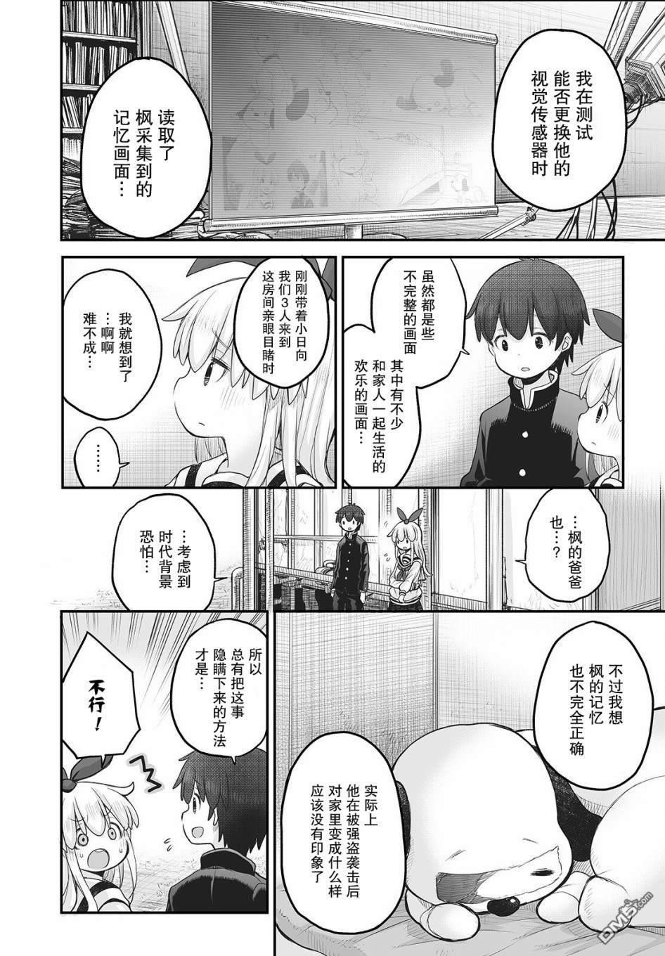 🍲终末的小日向 第10话 第10页
