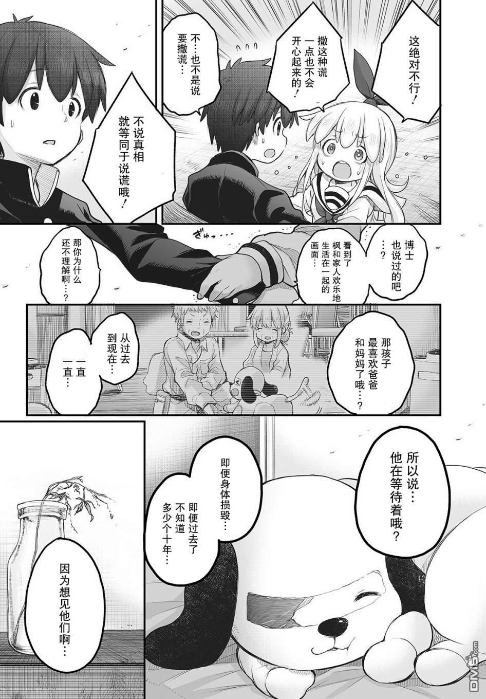 🍲终末的小日向 第10话 第11页