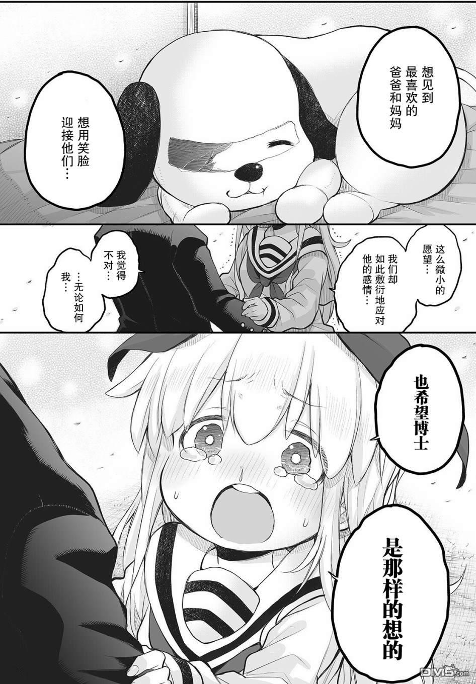 🍲终末的小日向 第10话 第12页