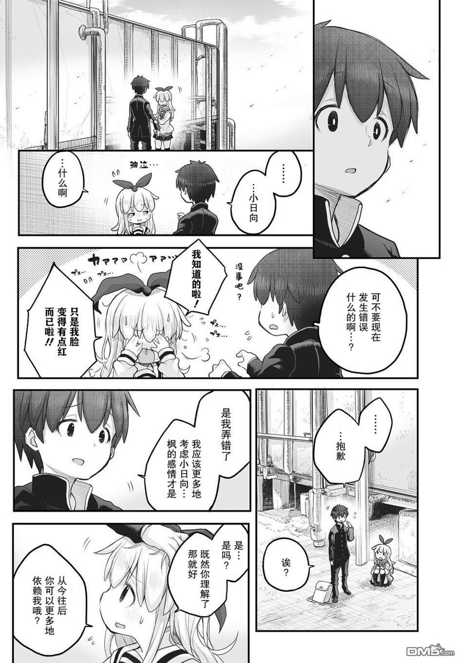 🍲终末的小日向 第10话 第13页