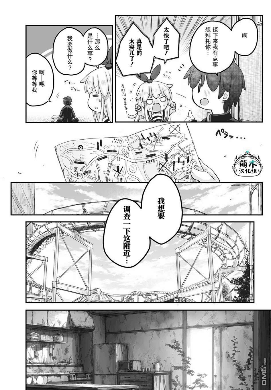 🍲终末的小日向 第10话 第14页