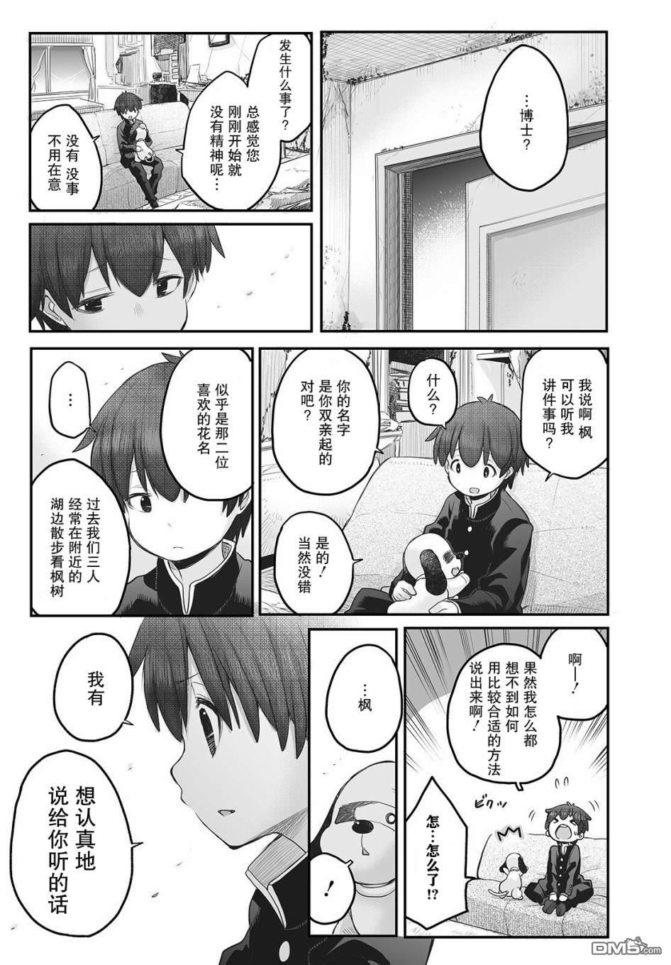 🍲终末的小日向 第10话 第15页