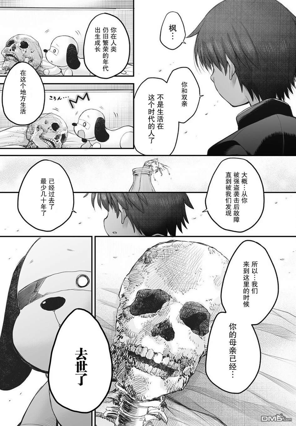 🍲终末的小日向 第10话 第17页
