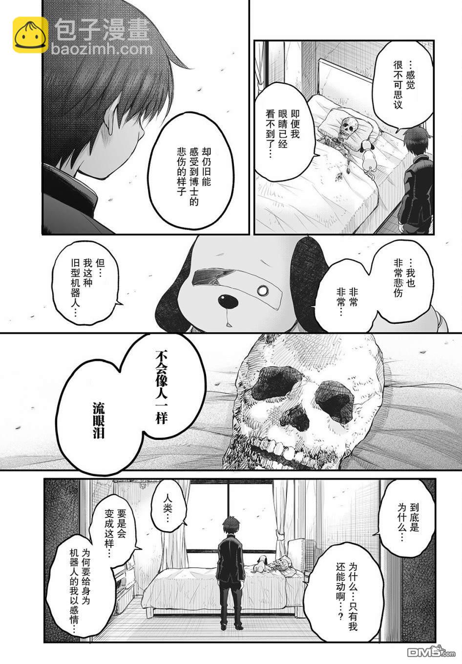 🍲终末的小日向 第10话 第18页
