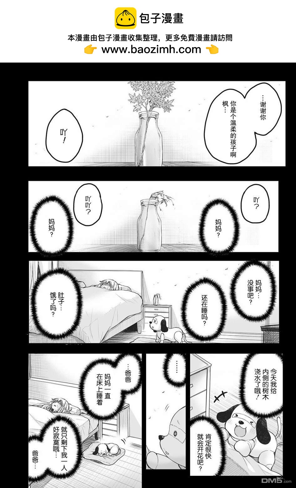 🍲终末的小日向 第10话 第2页