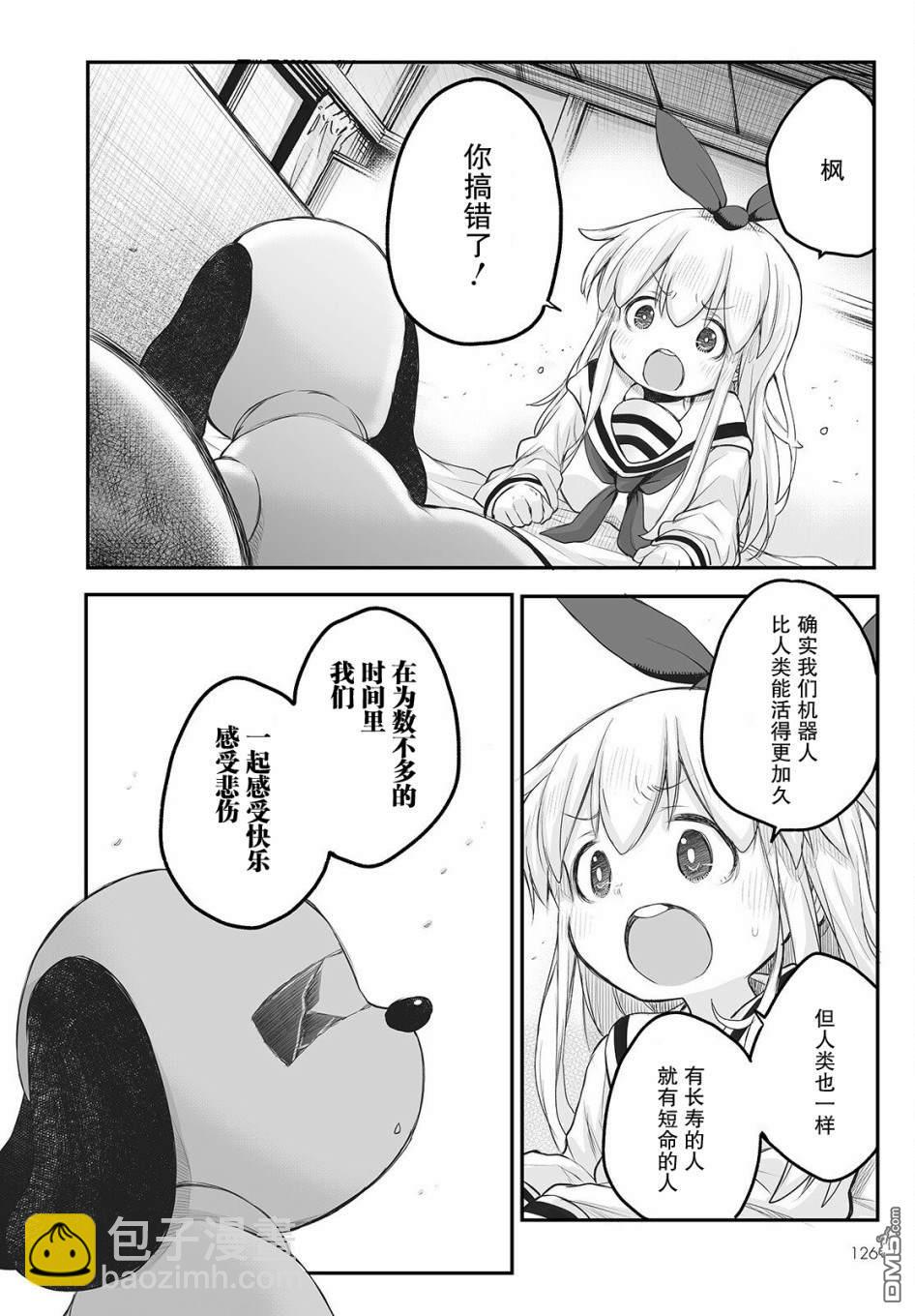 🍲终末的小日向 第10话 第20页