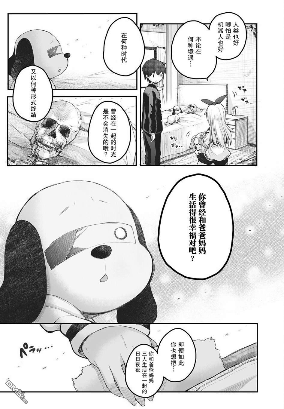 🍲终末的小日向 第10话 第21页
