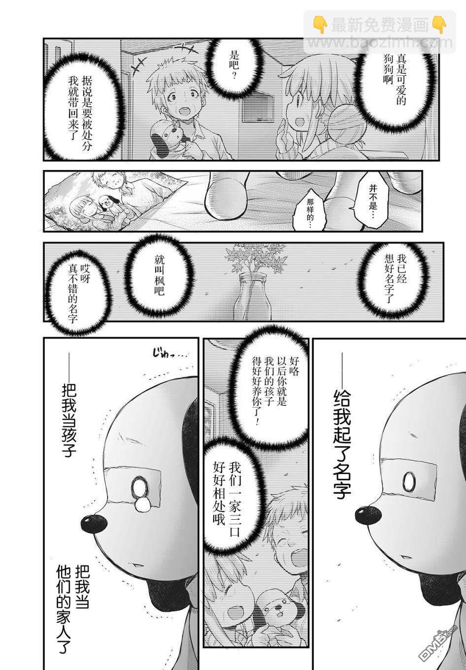 🍲终末的小日向 第10话 第24页