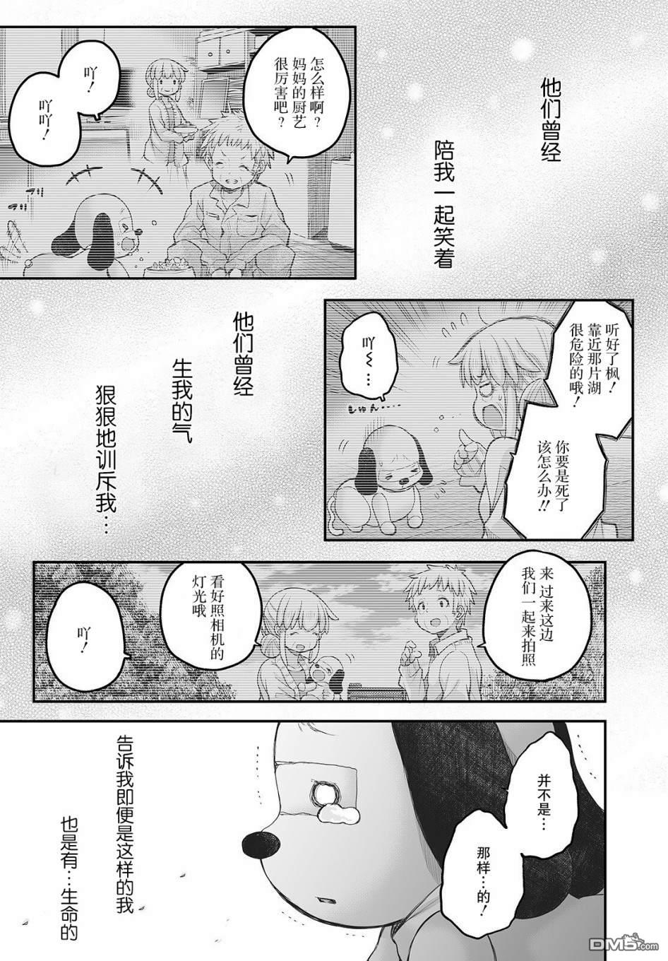 🍲终末的小日向 第10话 第25页