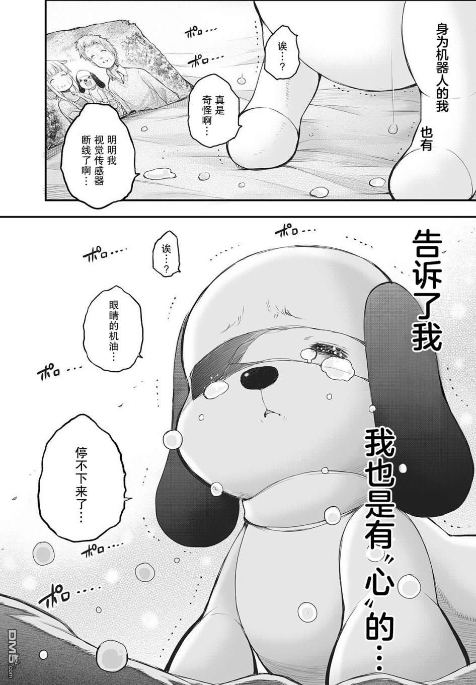 🍲终末的小日向 第10话 第26页