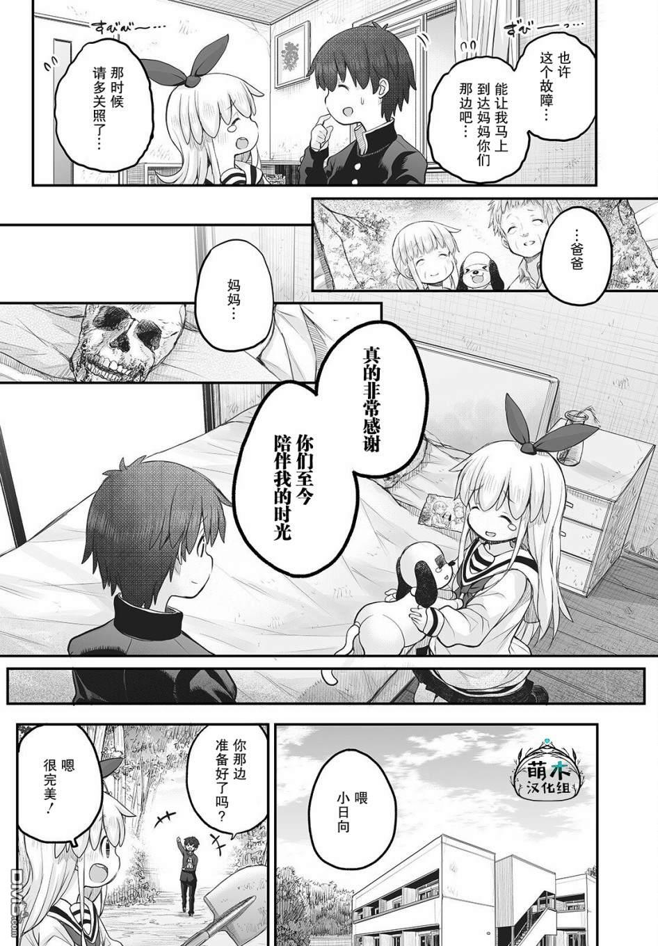🍲终末的小日向 第10话 第27页