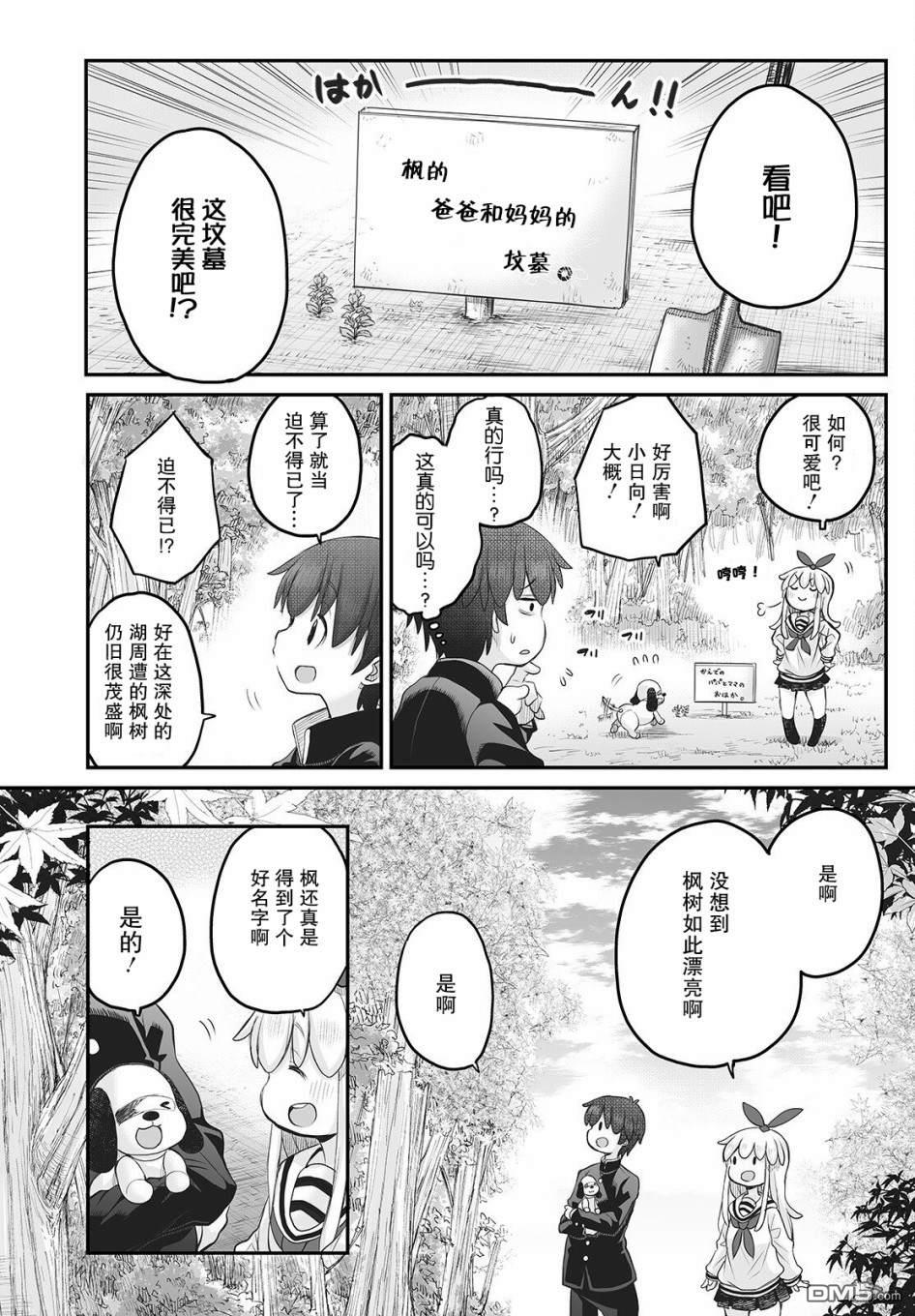 🍲终末的小日向 第10话 第28页