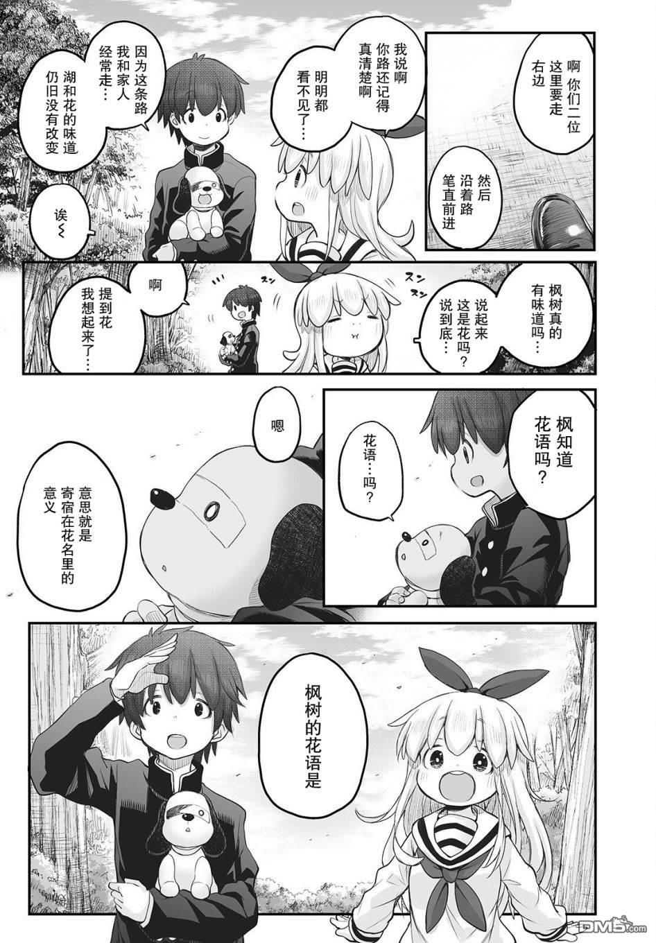 🍲终末的小日向 第10话 第29页