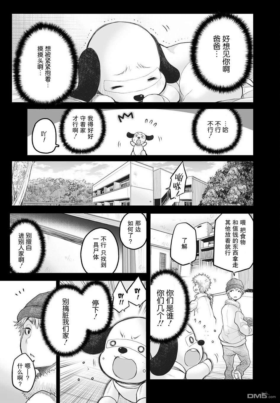 🍲终末的小日向 第10话 第3页