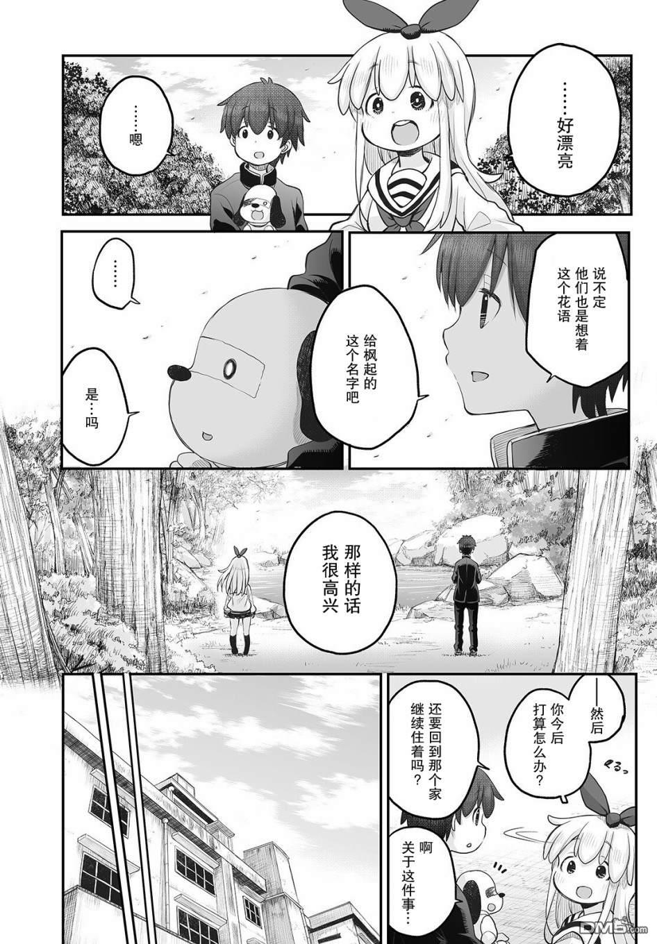 🍲终末的小日向 第10话 第31页