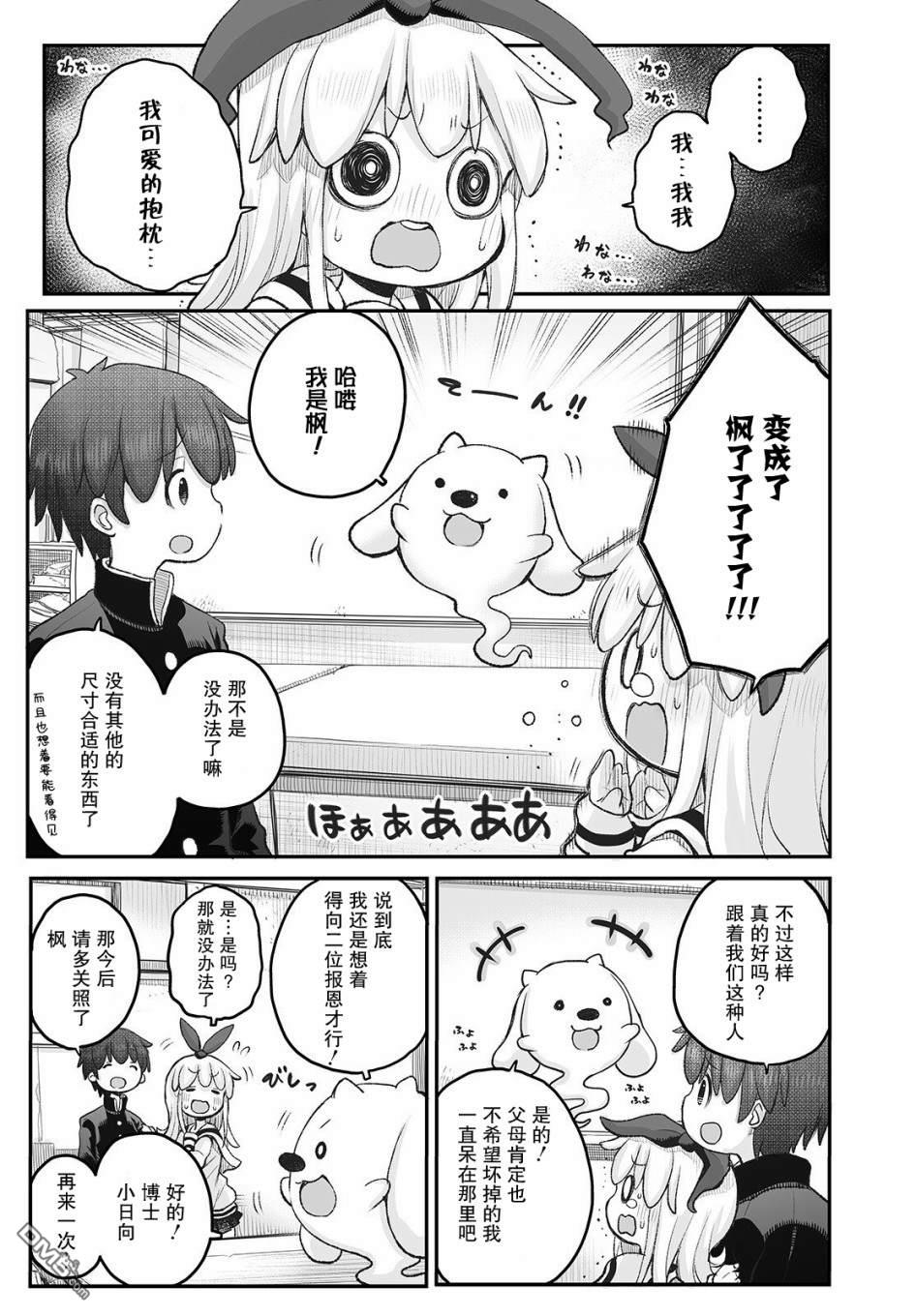 🍲终末的小日向 第10话 第32页