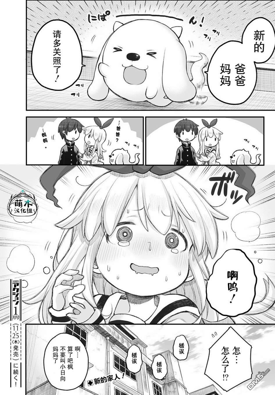 🍲终末的小日向 第10话 第33页