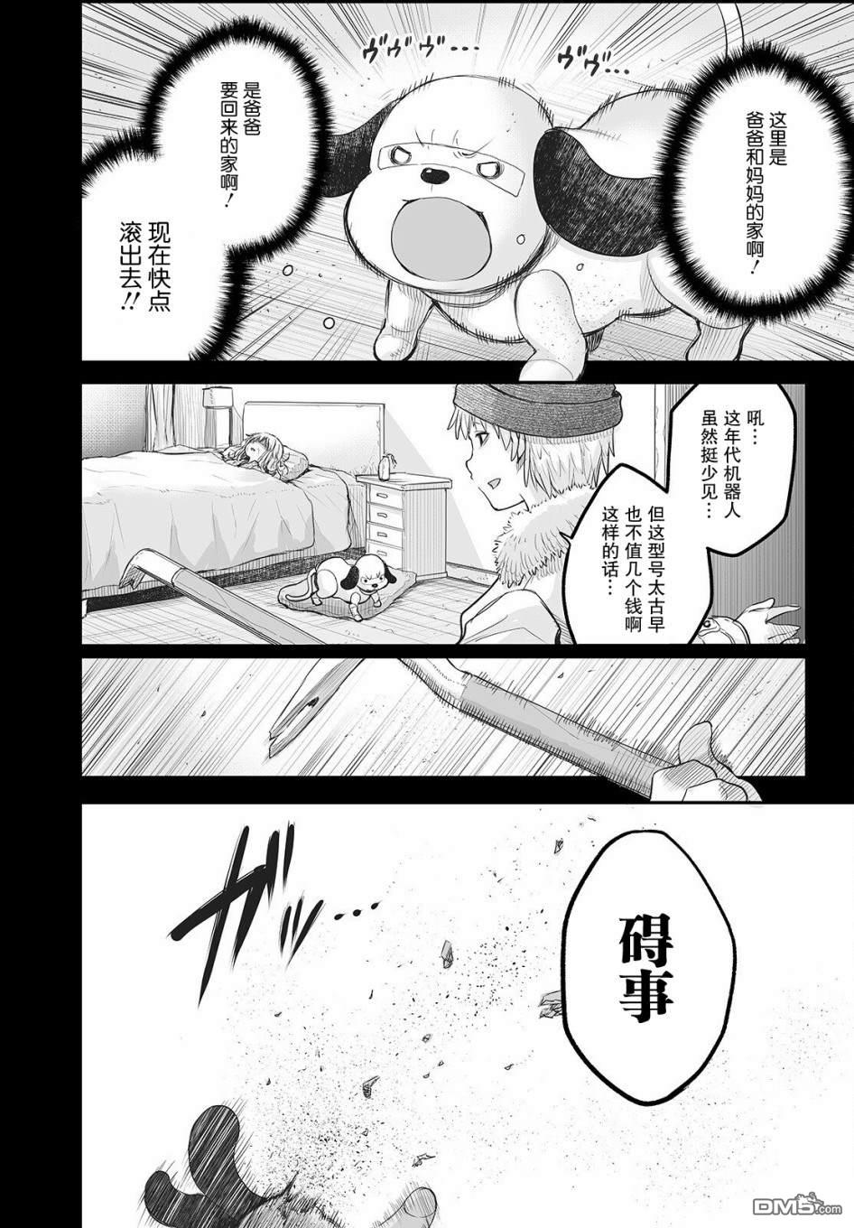 🍲终末的小日向 第10话 第4页
