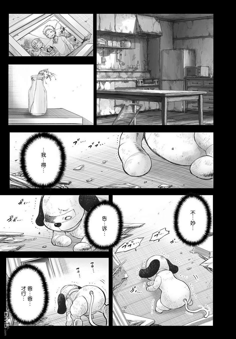 🍲终末的小日向 第10话 第5页