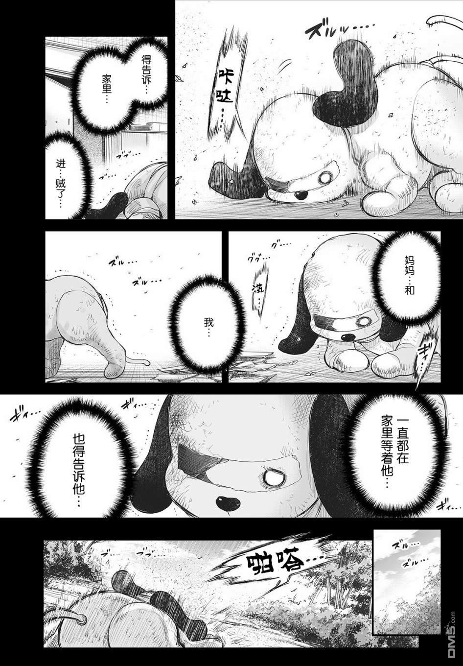 🍲终末的小日向 第10话 第6页