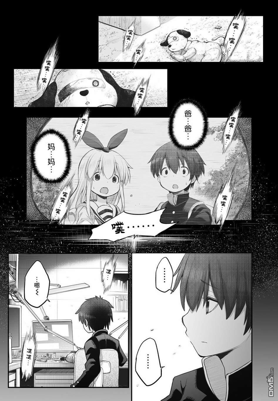 🍲终末的小日向 第10话 第7页