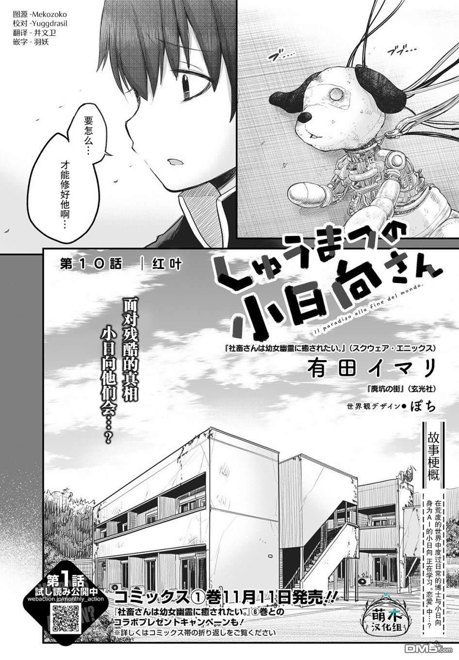 🍲终末的小日向 第10话 第8页