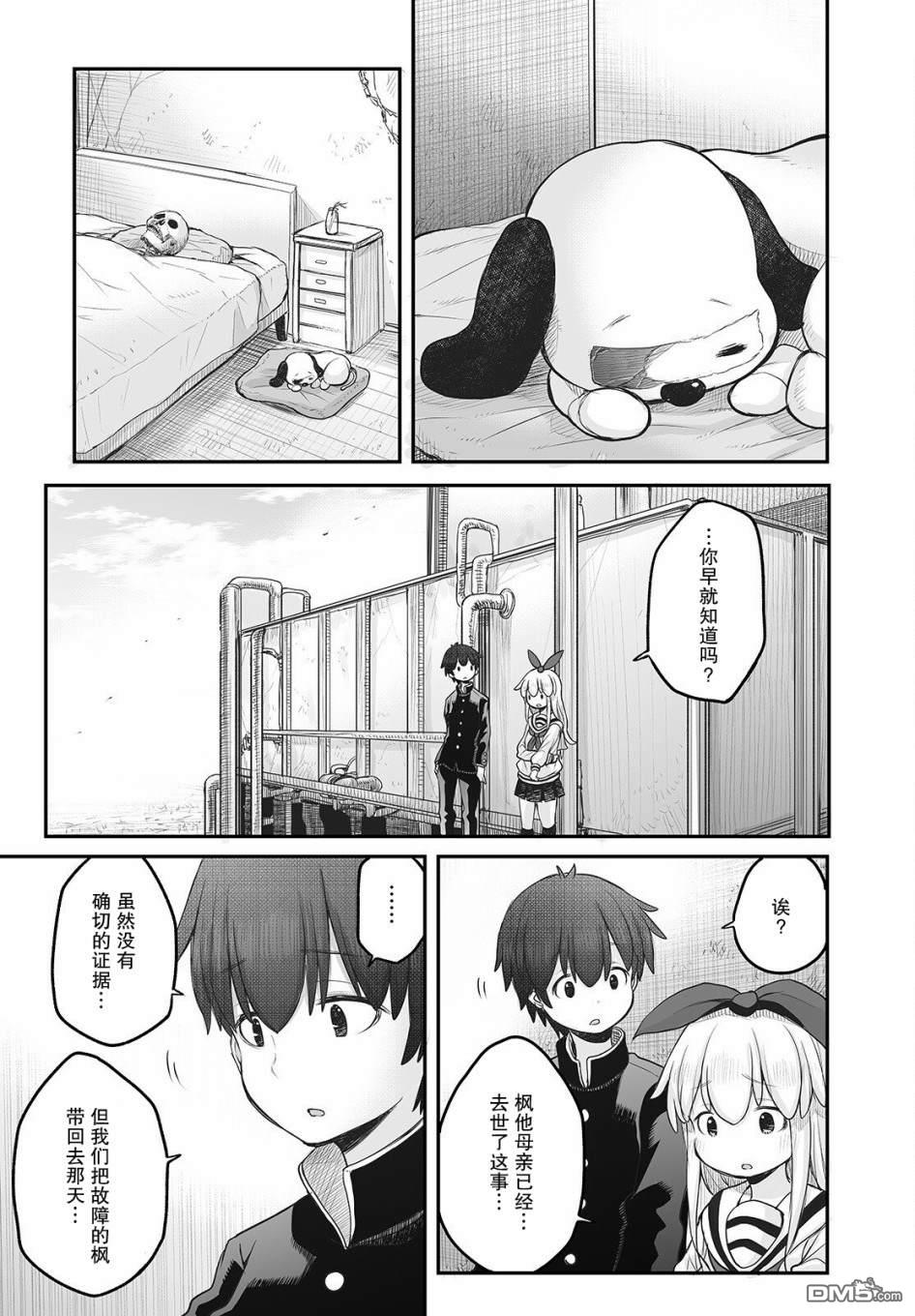 🍲终末的小日向 第10话 第9页