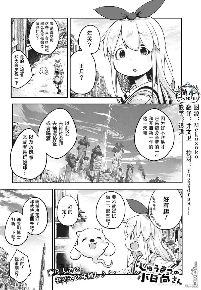 🍲终末的小日向 第12话 第1页