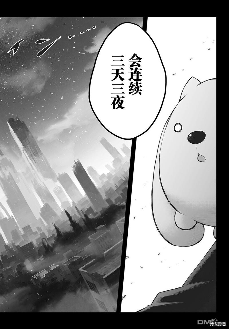 🍲终末的小日向 第12话 第12页