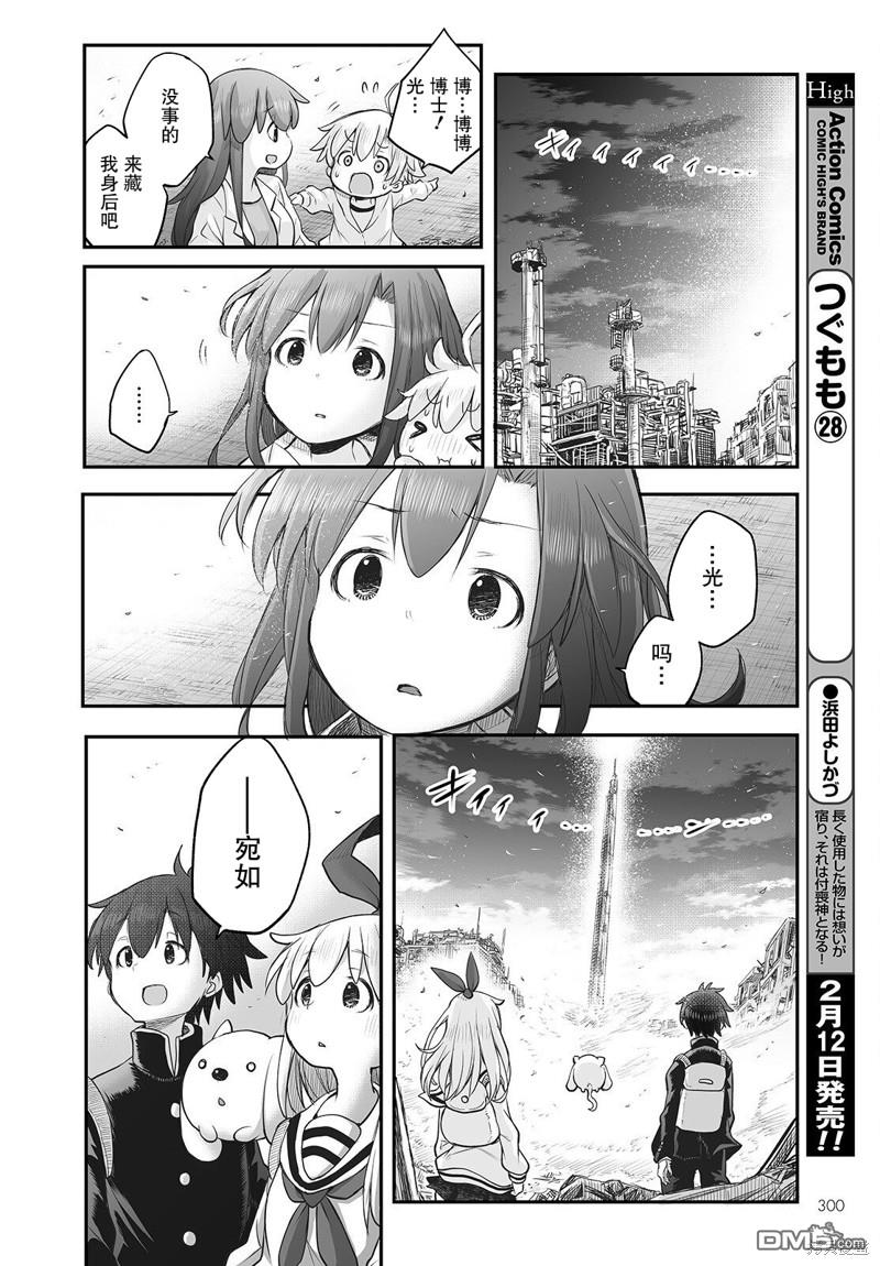 🍲终末的小日向 第12话 第14页