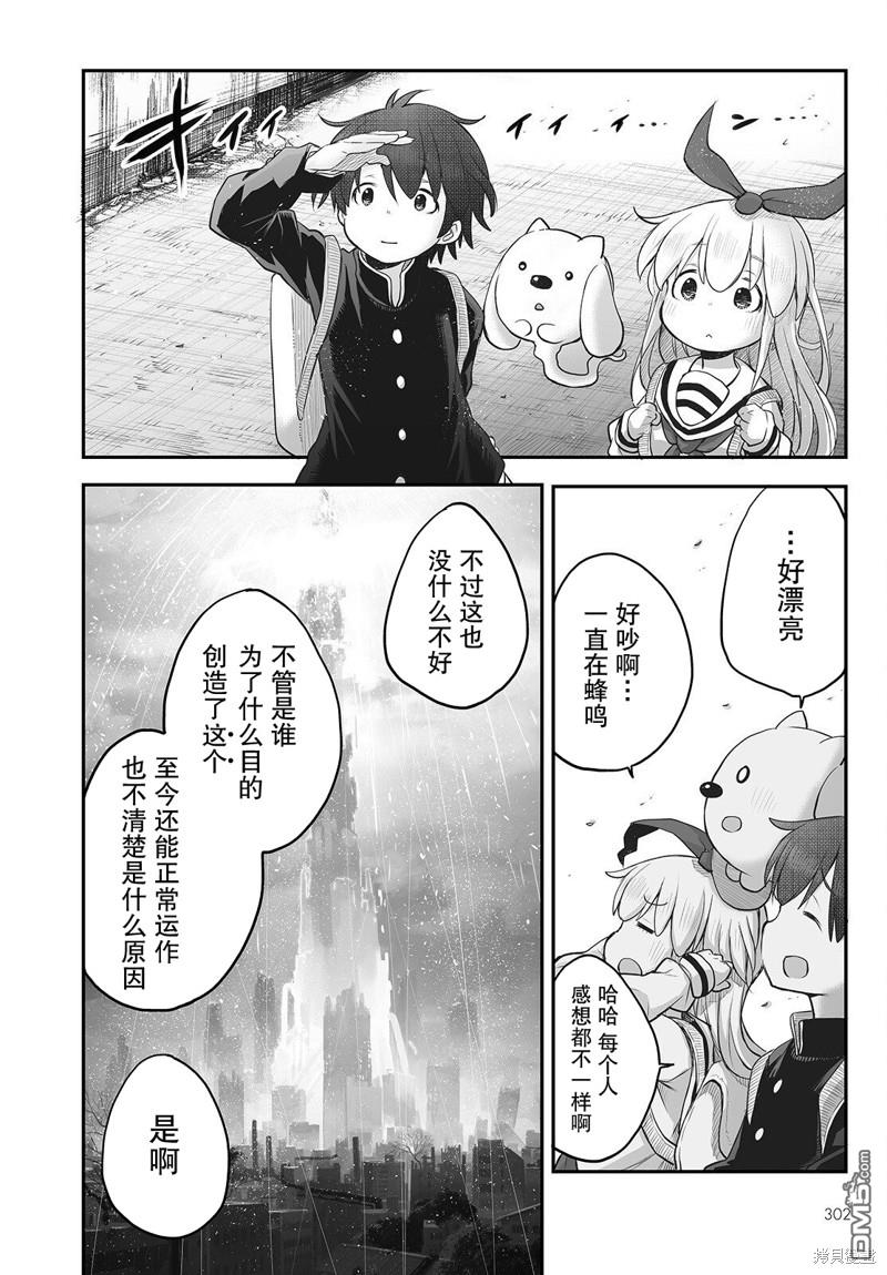🍲终末的小日向 第12话 第16页