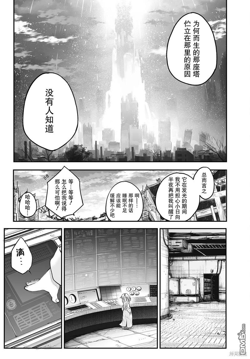 🍲终末的小日向 第12话 第17页