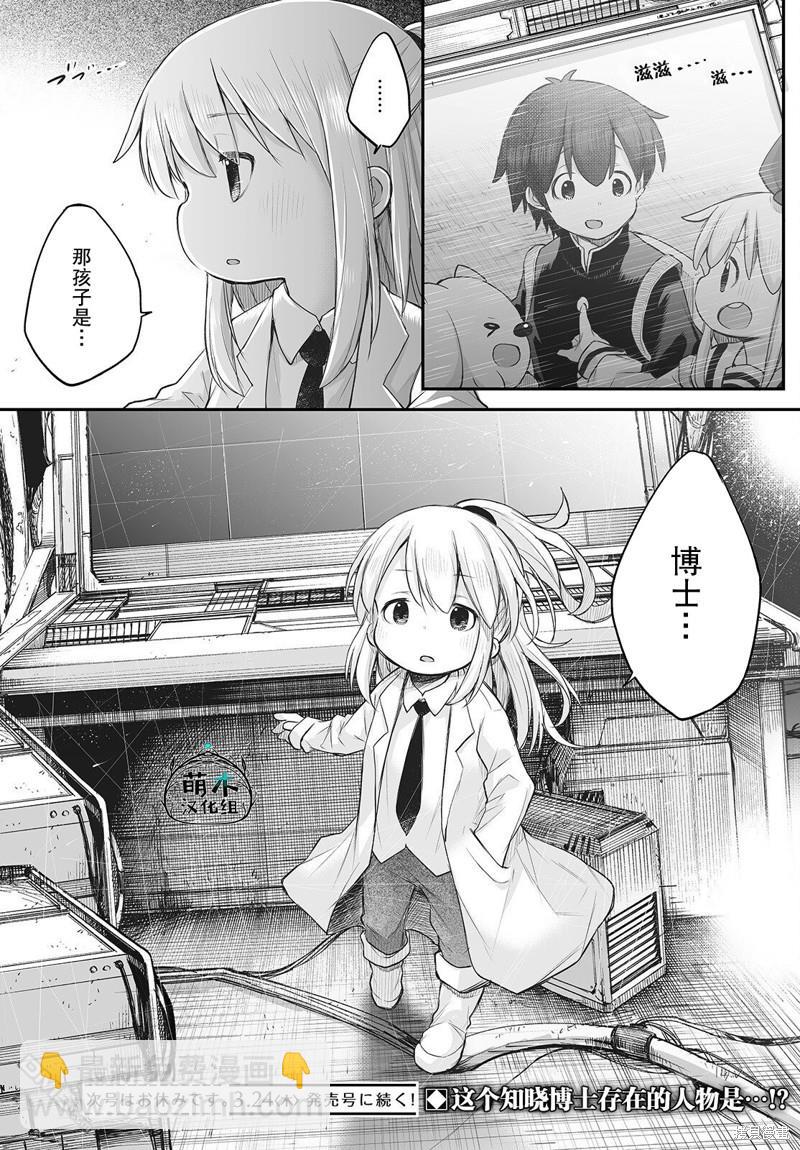 🍲终末的小日向 第12话 第18页
