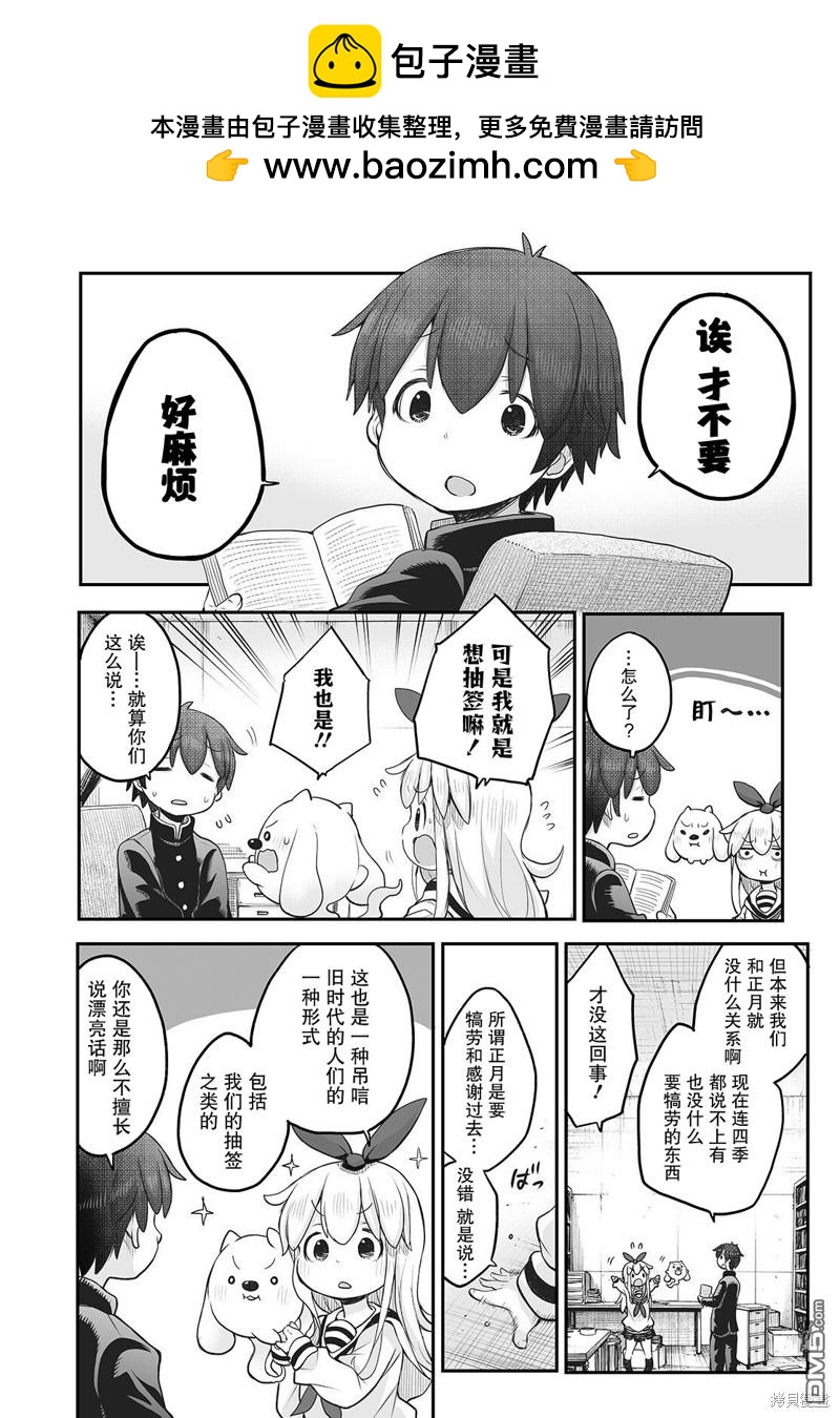 🍲终末的小日向 第12话 第2页