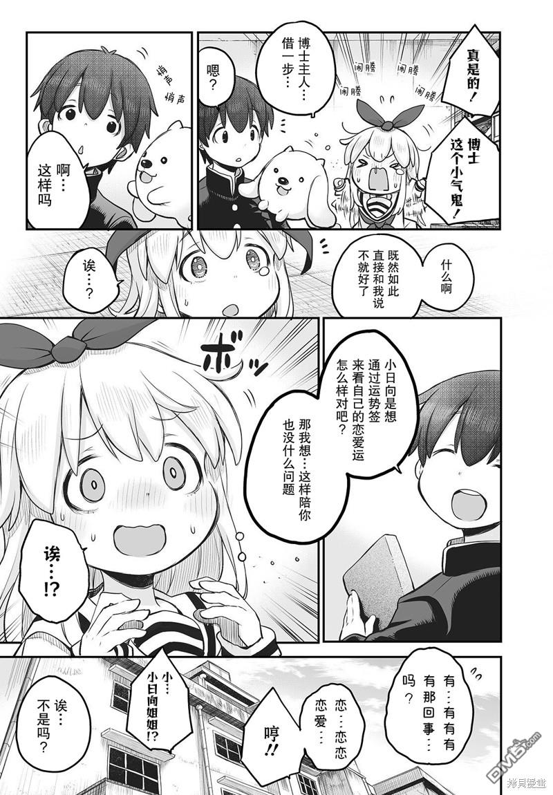 🍲终末的小日向 第12话 第3页