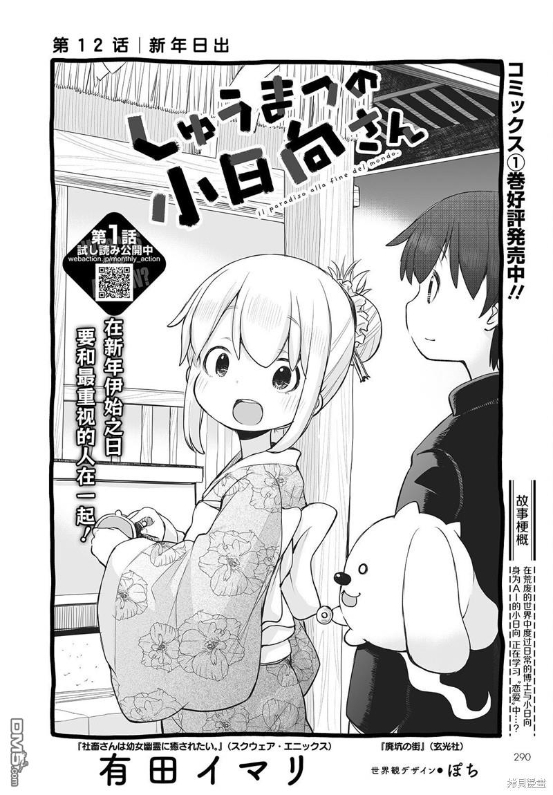 🍲终末的小日向 第12话 第4页